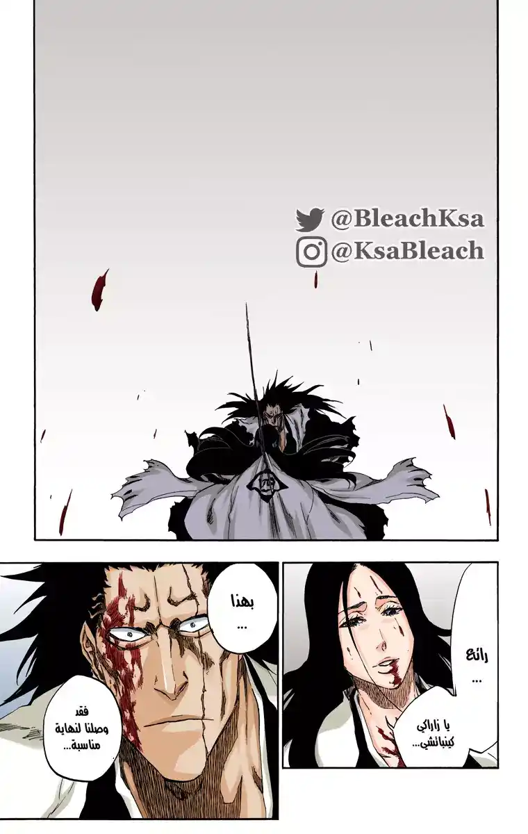 Bleach - Digital Colored 527 - مانجا بليتش ملونه الفصل 527 página 3