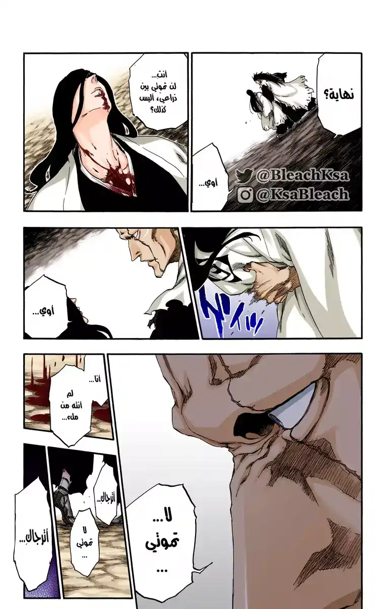 Bleach - Digital Colored 527 - مانجا بليتش ملونه الفصل 527 página 5