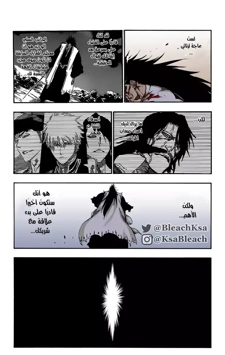Bleach - Digital Colored 527 - مانجا بليتش ملونه الفصل 527 página 7