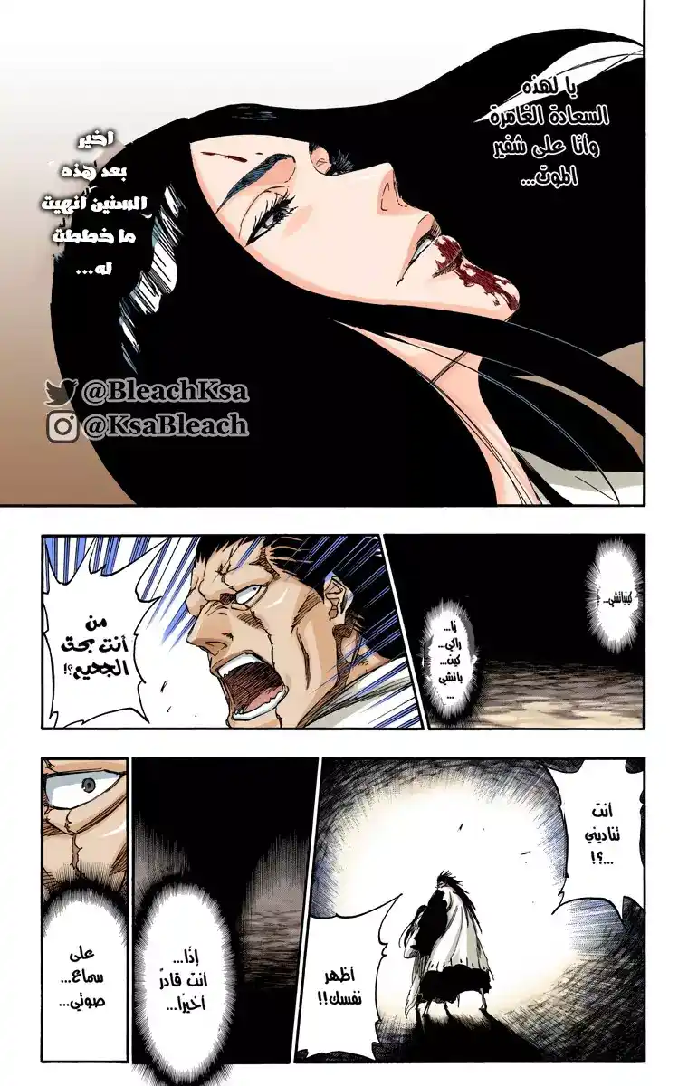 Bleach - Digital Colored 527 - مانجا بليتش ملونه الفصل 527 página 9