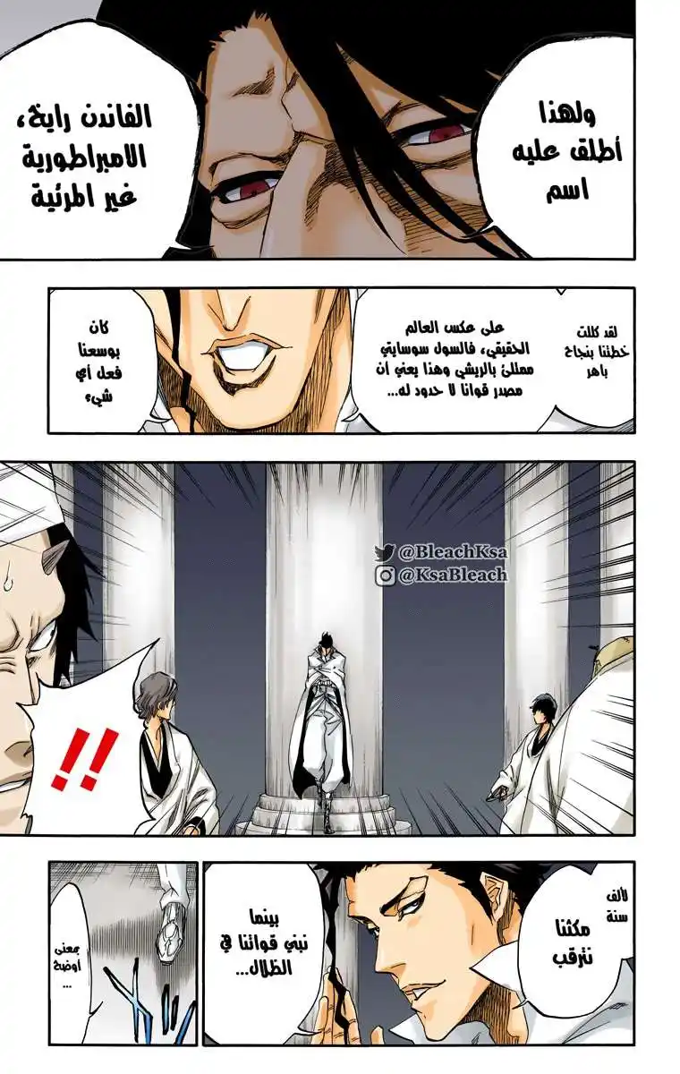 Bleach - Digital Colored 547 - مانجا بليتش ملونه الفصل 547 página 11