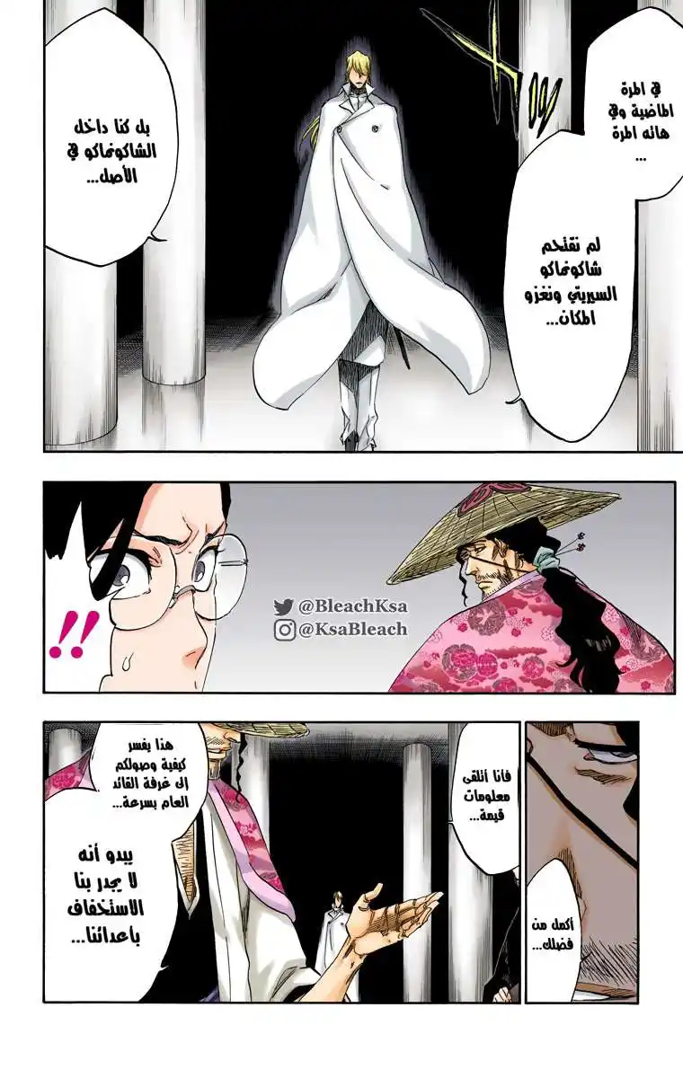 Bleach - Digital Colored 547 - مانجا بليتش ملونه الفصل 547 página 12