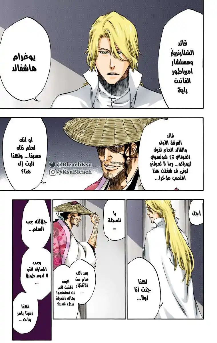 Bleach - Digital Colored 547 - مانجا بليتش ملونه الفصل 547 página 13