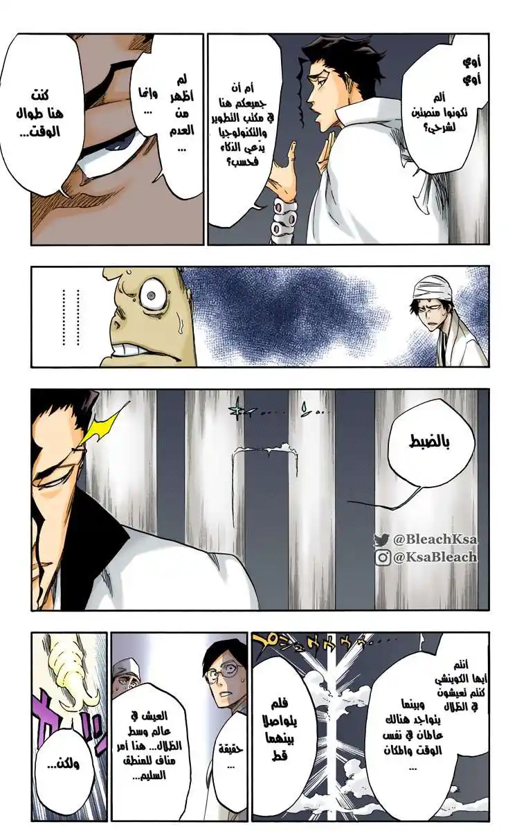 Bleach - Digital Colored 547 - مانجا بليتش ملونه الفصل 547 página 15