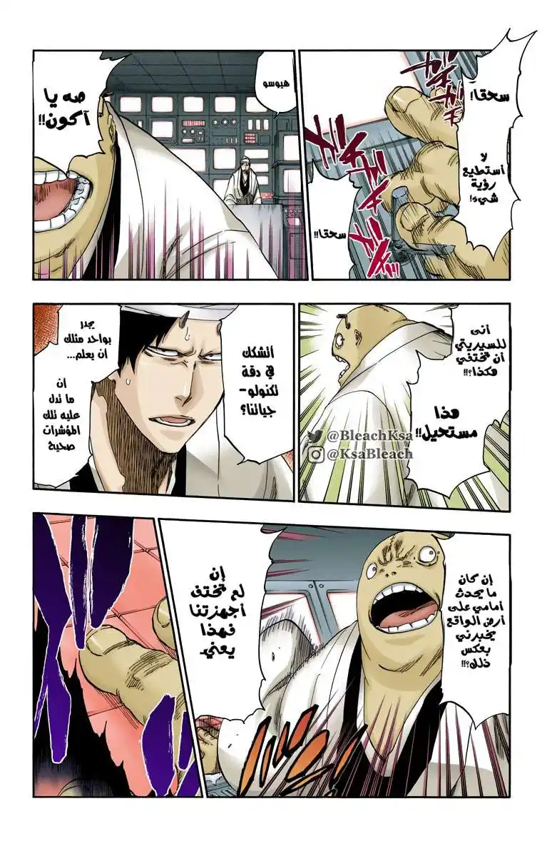 Bleach - Digital Colored 547 - مانجا بليتش ملونه الفصل 547 página 8