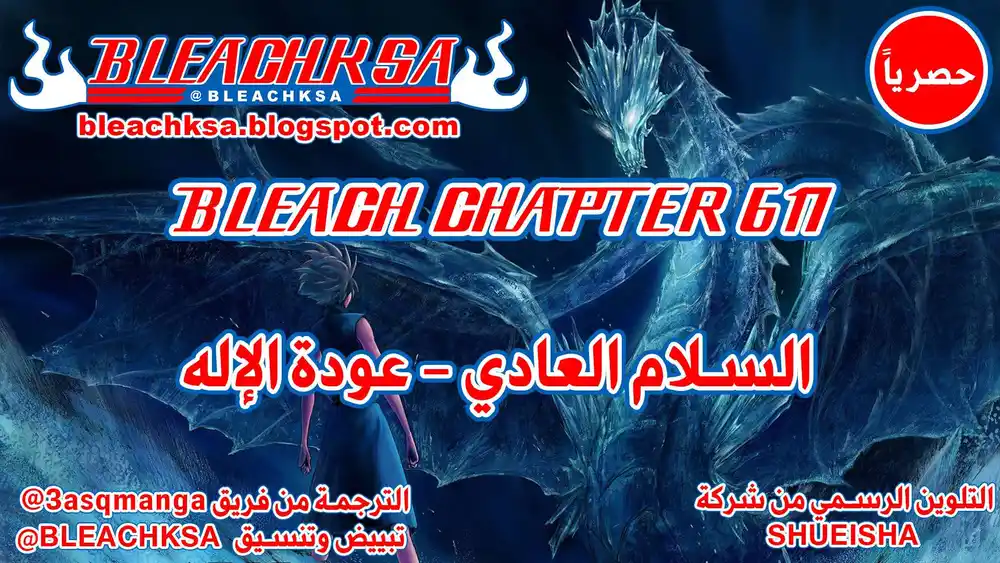 Bleach - Digital Colored 617 - مانجا بليتش ملونه الفصل 617 - عودة الإله página 1