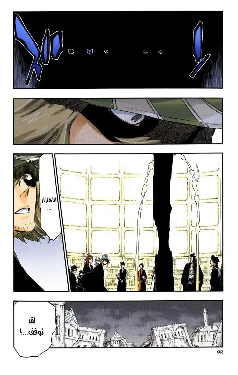 Bleach - Digital Colored 617 - مانجا بليتش ملونه الفصل 617 - عودة الإله página 8