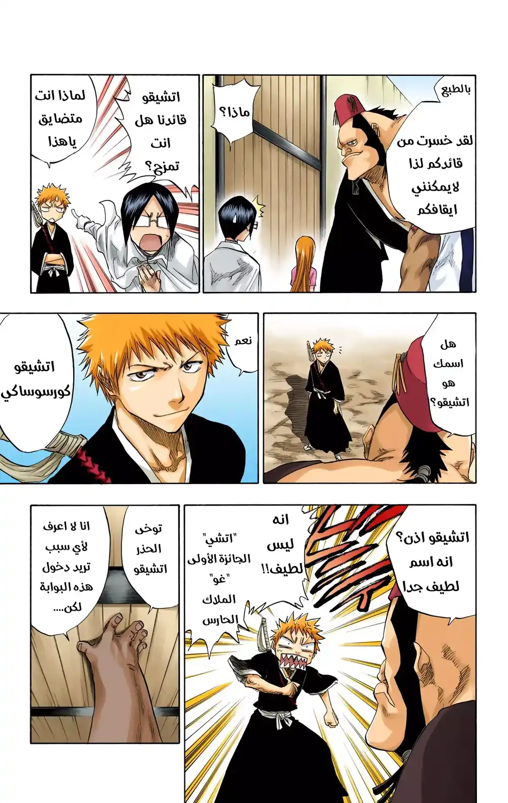 Bleach - Digital Colored 74 página 12