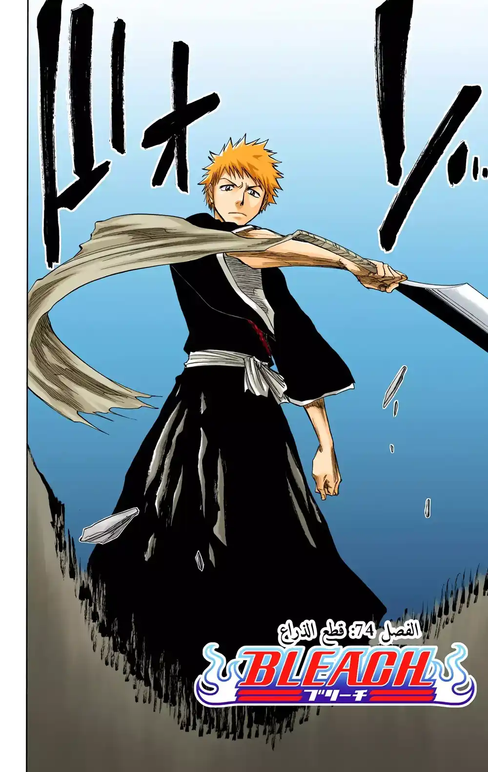 Bleach - Digital Colored 74 página 3