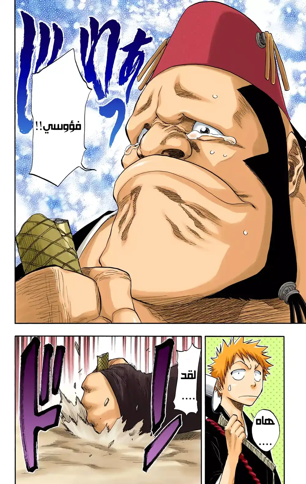 Bleach - Digital Colored 74 página 7