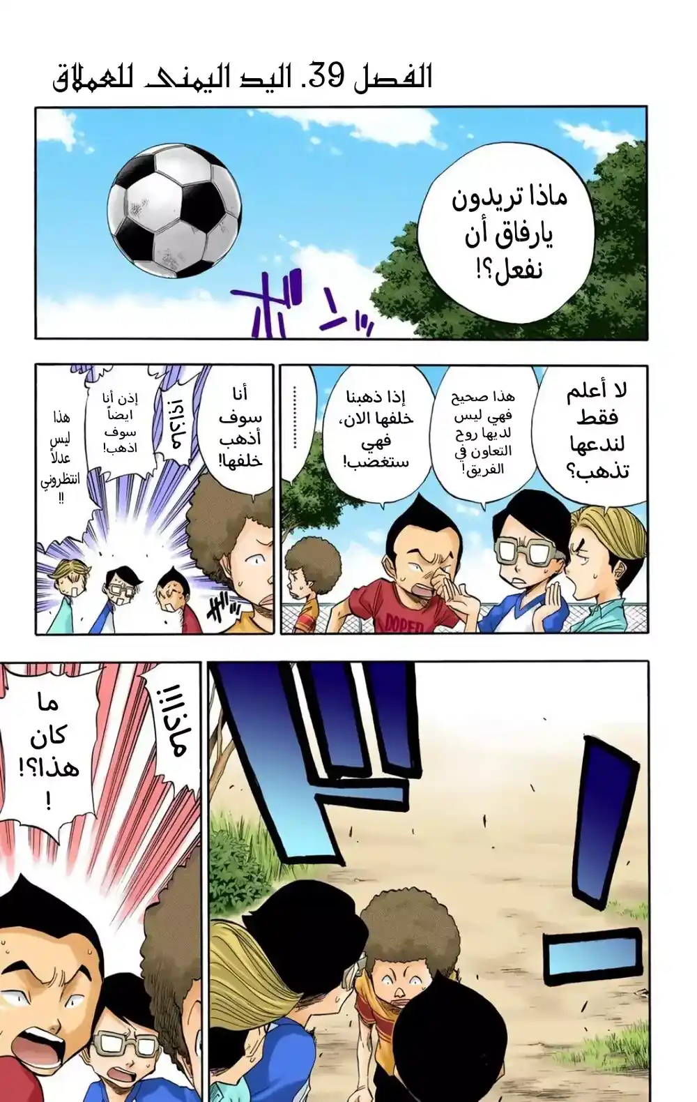 Bleach - Digital Colored 39 - "اليد اليمنى للعملاق" página 1