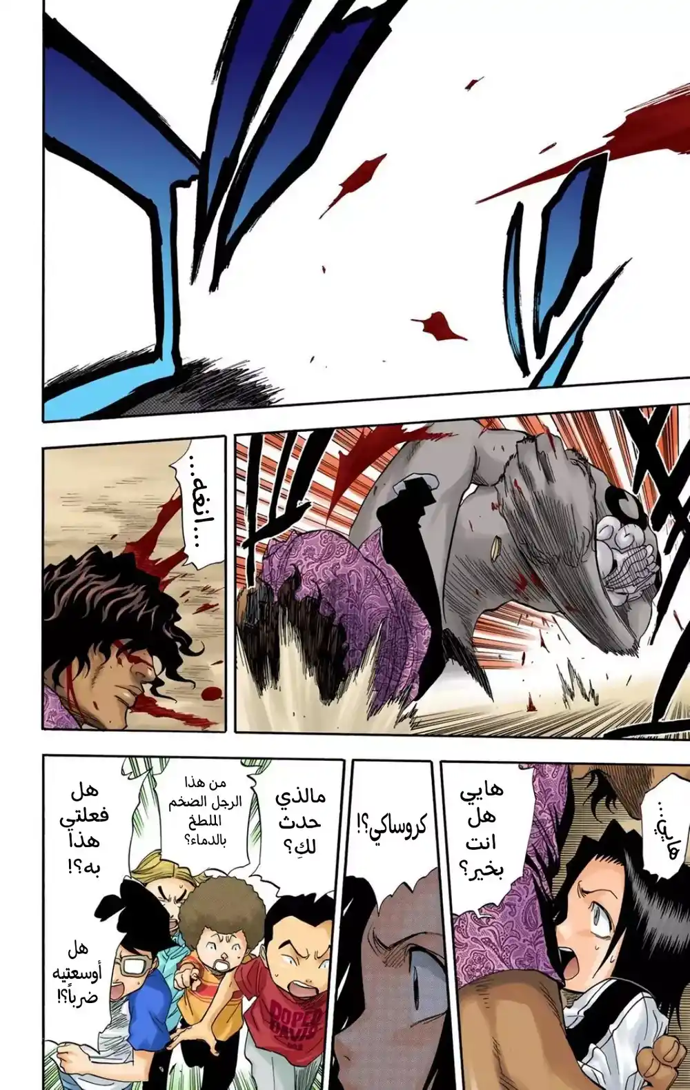 Bleach - Digital Colored 39 - "اليد اليمنى للعملاق" página 10