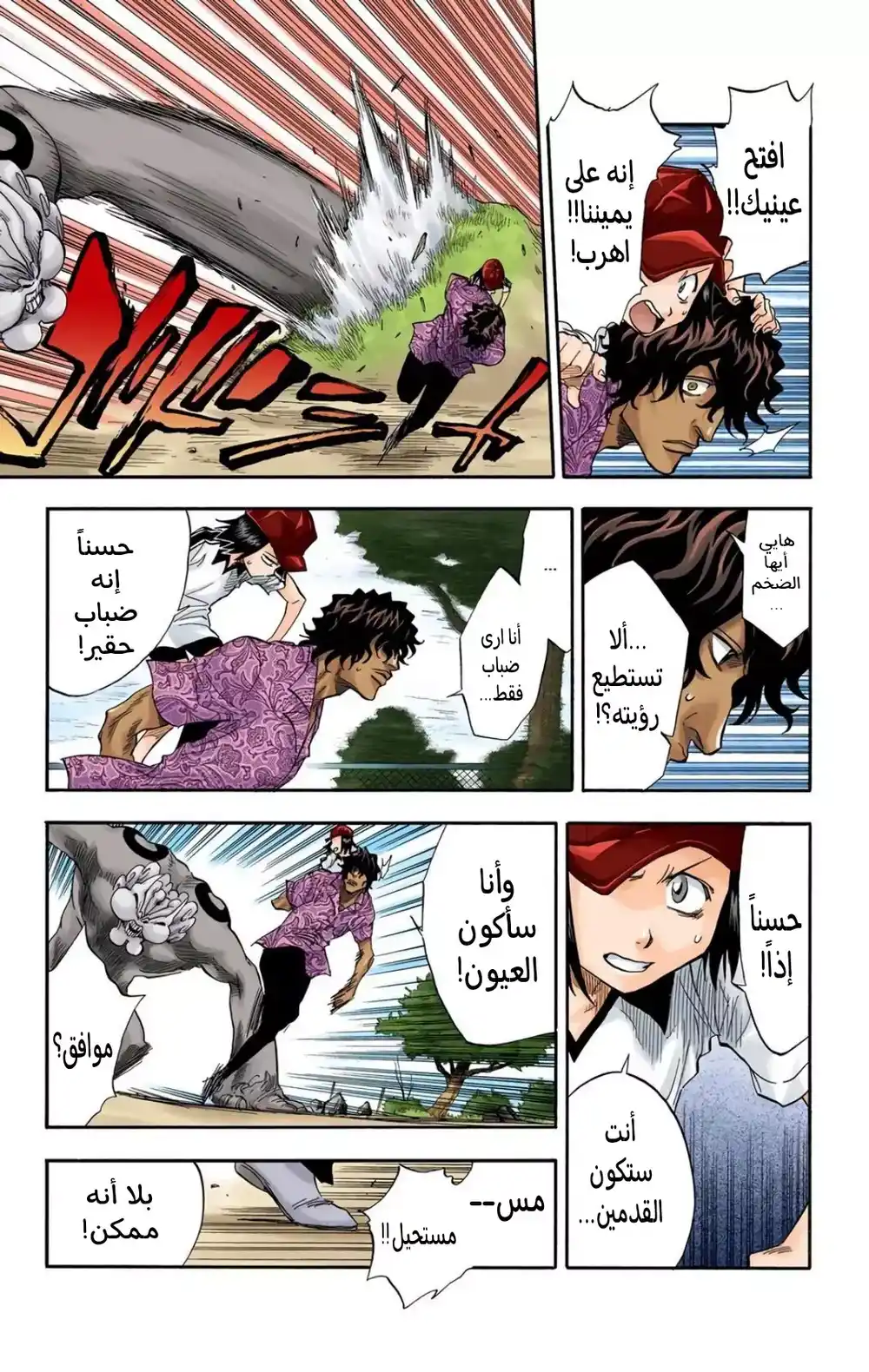 Bleach - Digital Colored 39 - "اليد اليمنى للعملاق" página 7