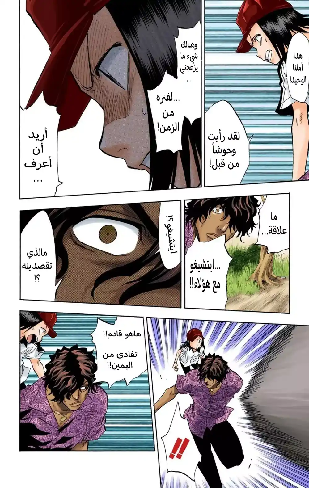Bleach - Digital Colored 39 - "اليد اليمنى للعملاق" página 8