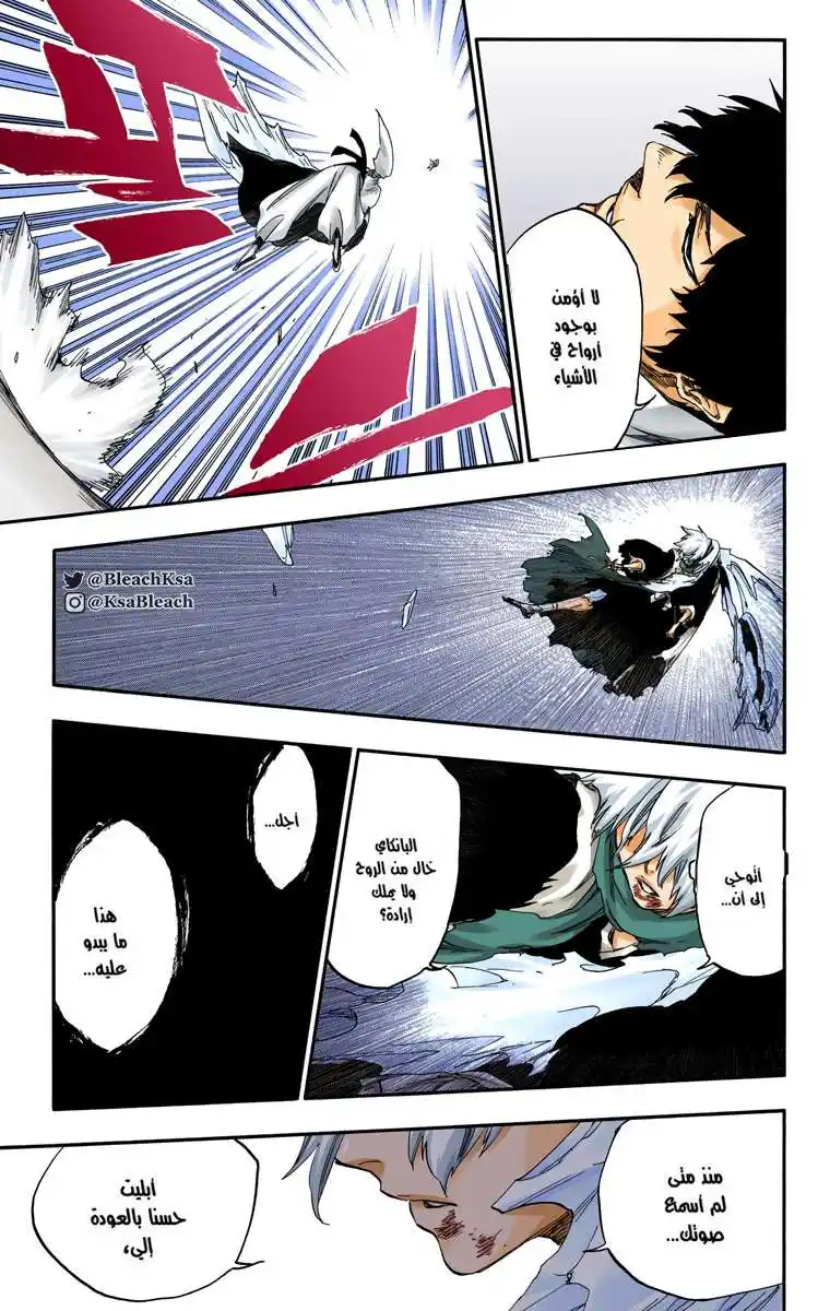 Bleach - Digital Colored 553 - مانجا بليتش ملونه الفصل 553 página 14