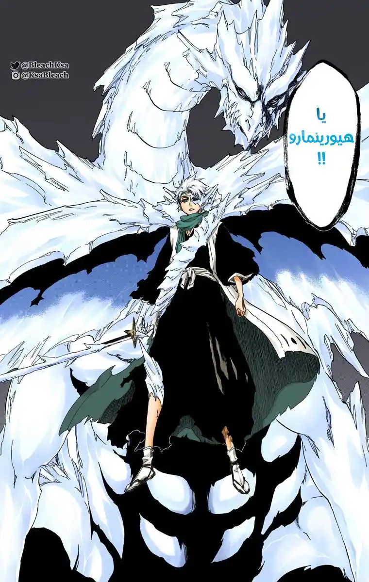 Bleach - Digital Colored 553 - مانجا بليتش ملونه الفصل 553 página 15