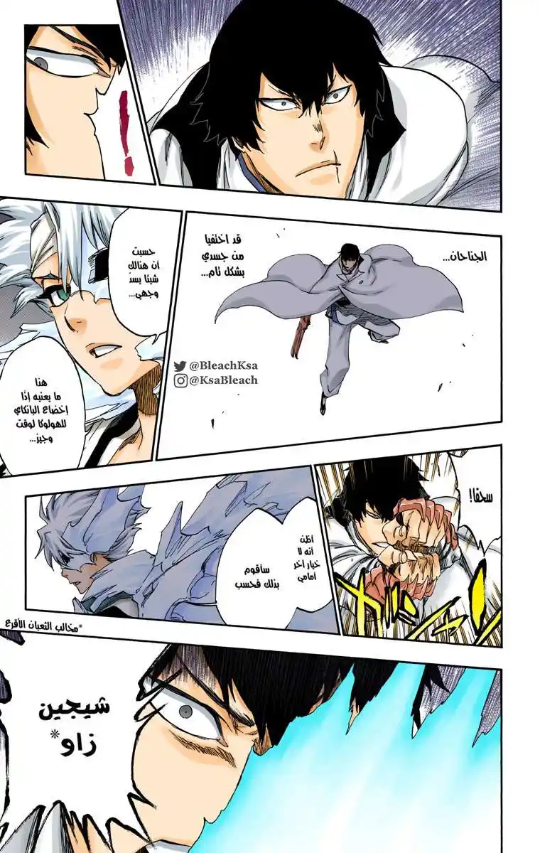 Bleach - Digital Colored 553 - مانجا بليتش ملونه الفصل 553 página 16