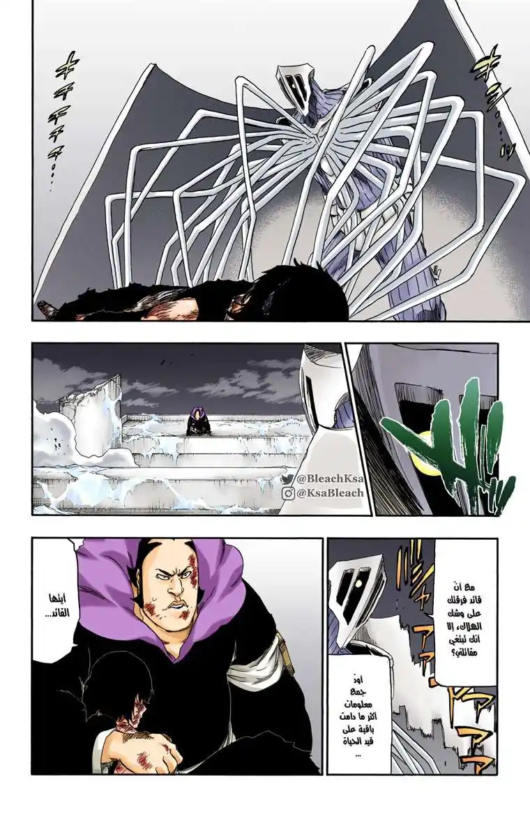 Bleach - Digital Colored 553 - مانجا بليتش ملونه الفصل 553 página 5