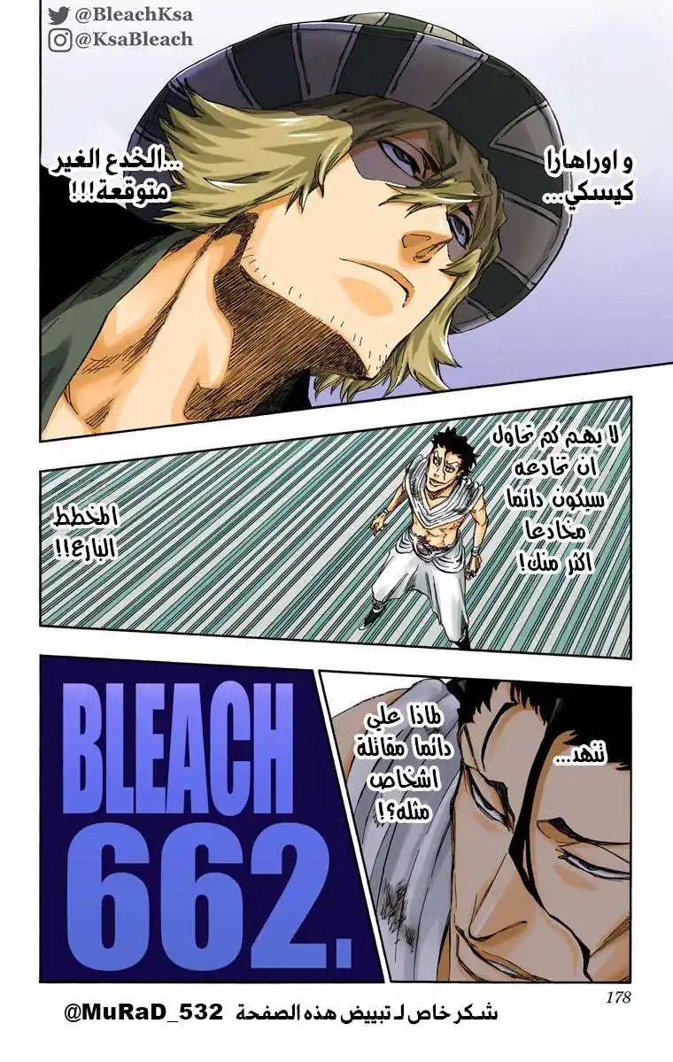 Bleach - Digital Colored 662 - مانجا بليتش ملونه الفصل 662 - إله الرعد página 12