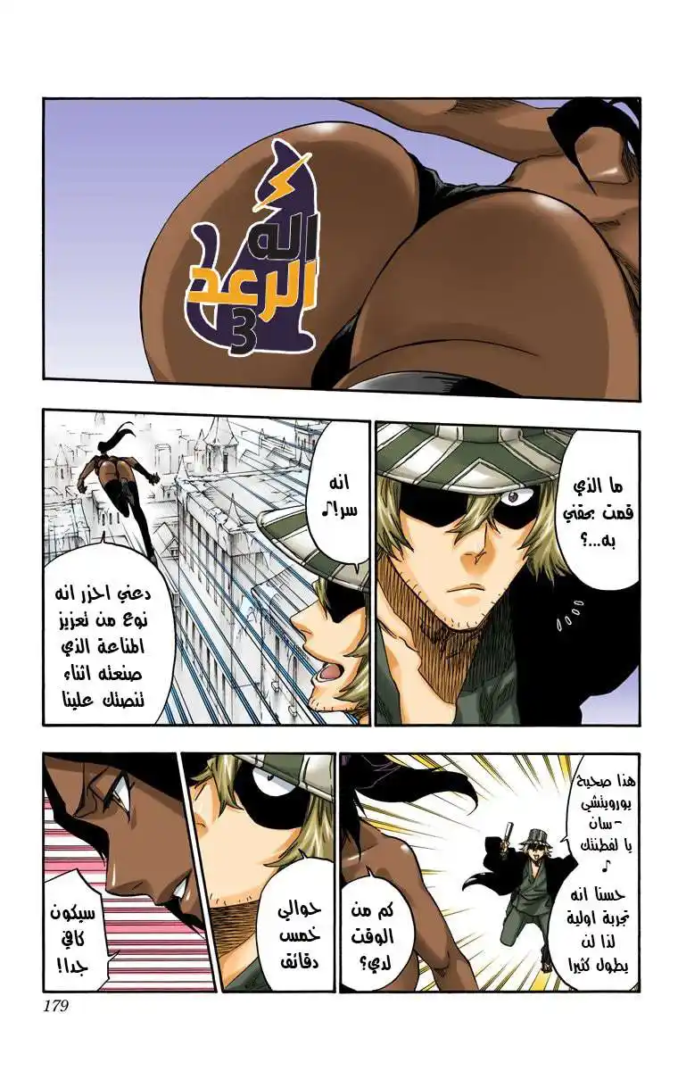 Bleach - Digital Colored 662 - مانجا بليتش ملونه الفصل 662 - إله الرعد página 13