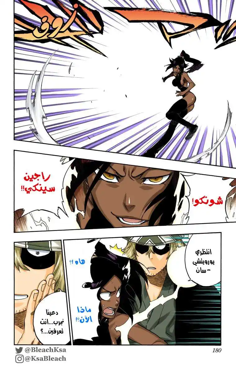 Bleach - Digital Colored 662 - مانجا بليتش ملونه الفصل 662 - إله الرعد página 14