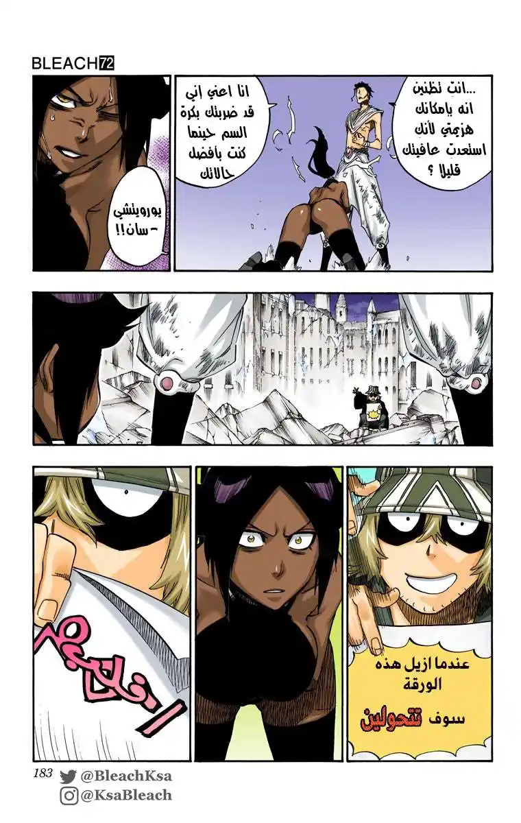 Bleach - Digital Colored 662 - مانجا بليتش ملونه الفصل 662 - إله الرعد página 17