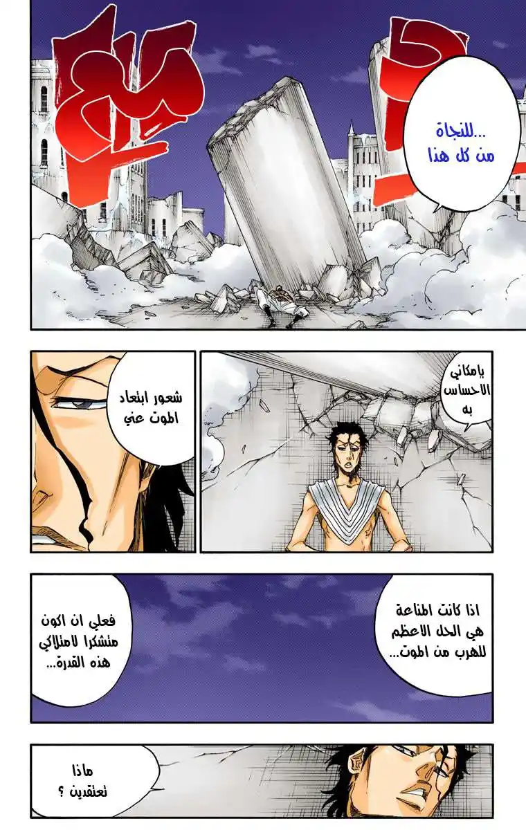 Bleach - Digital Colored 662 - مانجا بليتش ملونه الفصل 662 - إله الرعد página 4