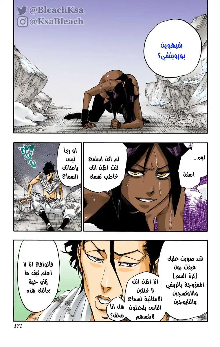 Bleach - Digital Colored 662 - مانجا بليتش ملونه الفصل 662 - إله الرعد página 5