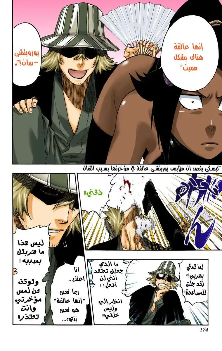 Bleach - Digital Colored 662 - مانجا بليتش ملونه الفصل 662 - إله الرعد página 8