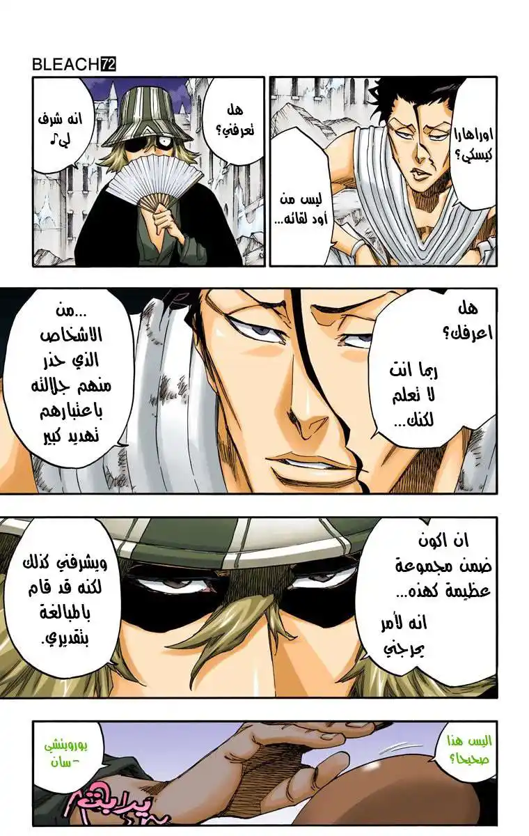 Bleach - Digital Colored 662 - مانجا بليتش ملونه الفصل 662 - إله الرعد página 9