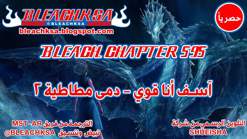 Bleach - Digital Colored 595 - مانجا بليتش ملونه الفصل 595 página 1