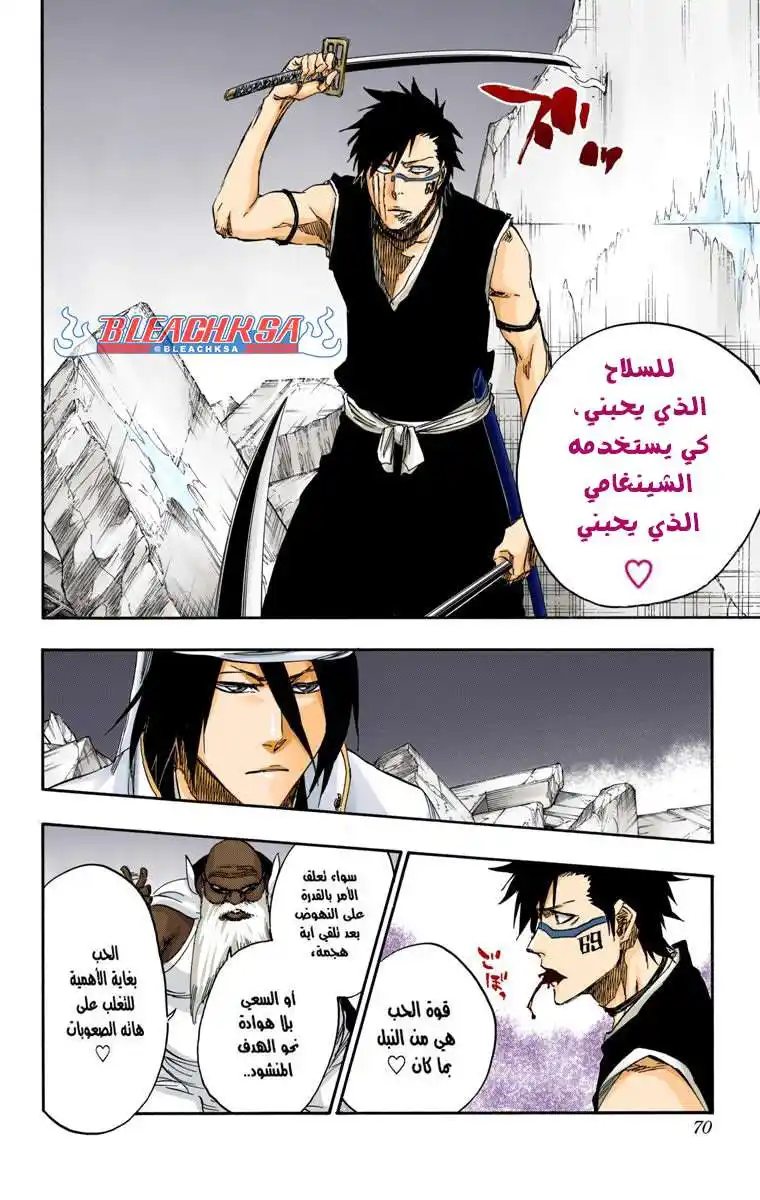 Bleach - Digital Colored 595 - مانجا بليتش ملونه الفصل 595 página 12