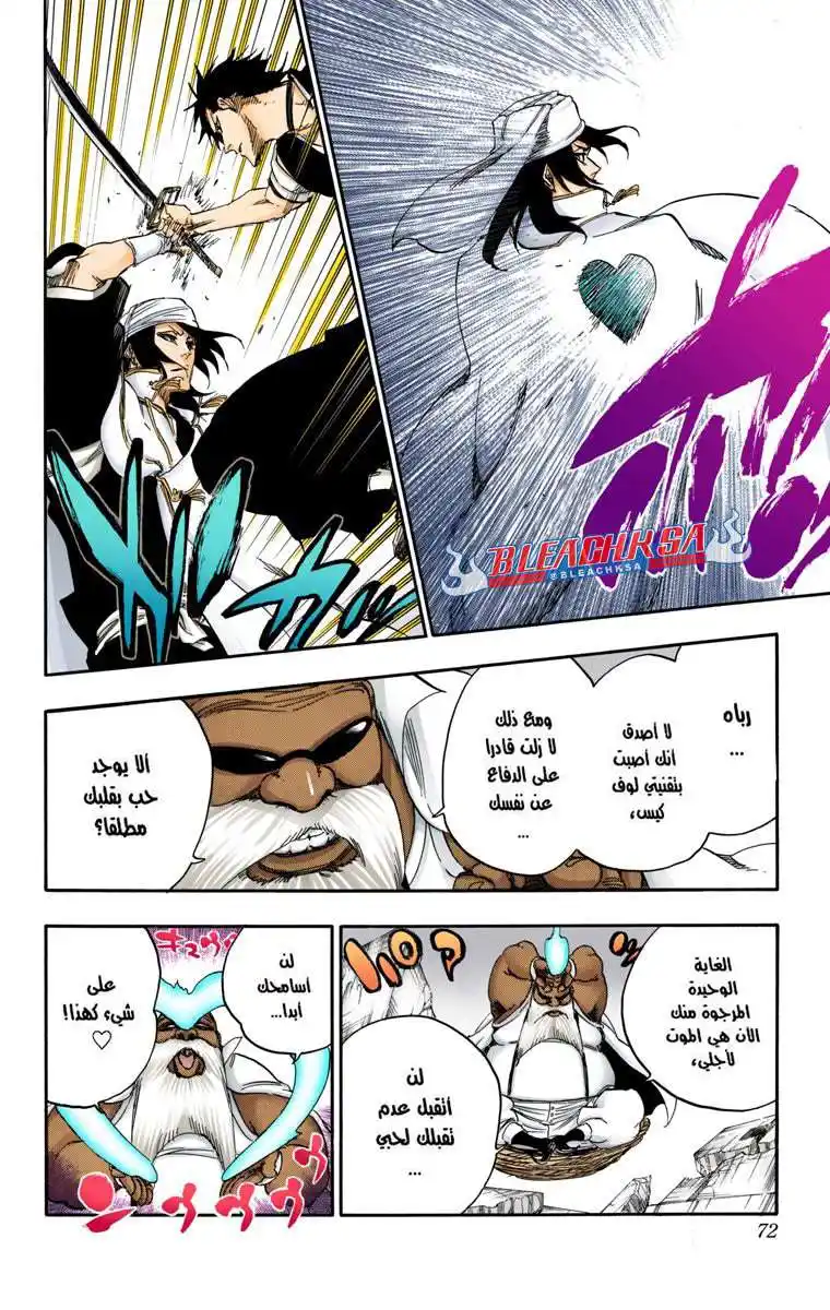 Bleach - Digital Colored 595 - مانجا بليتش ملونه الفصل 595 página 14