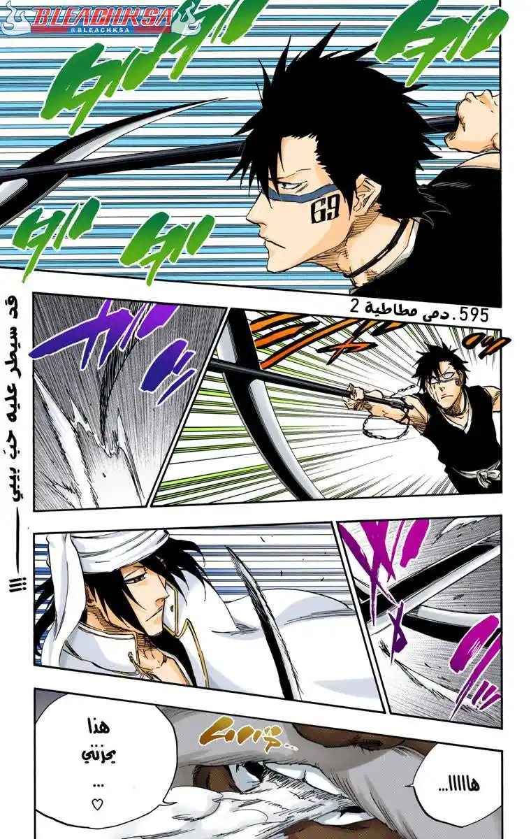 Bleach - Digital Colored 595 - مانجا بليتش ملونه الفصل 595 página 3