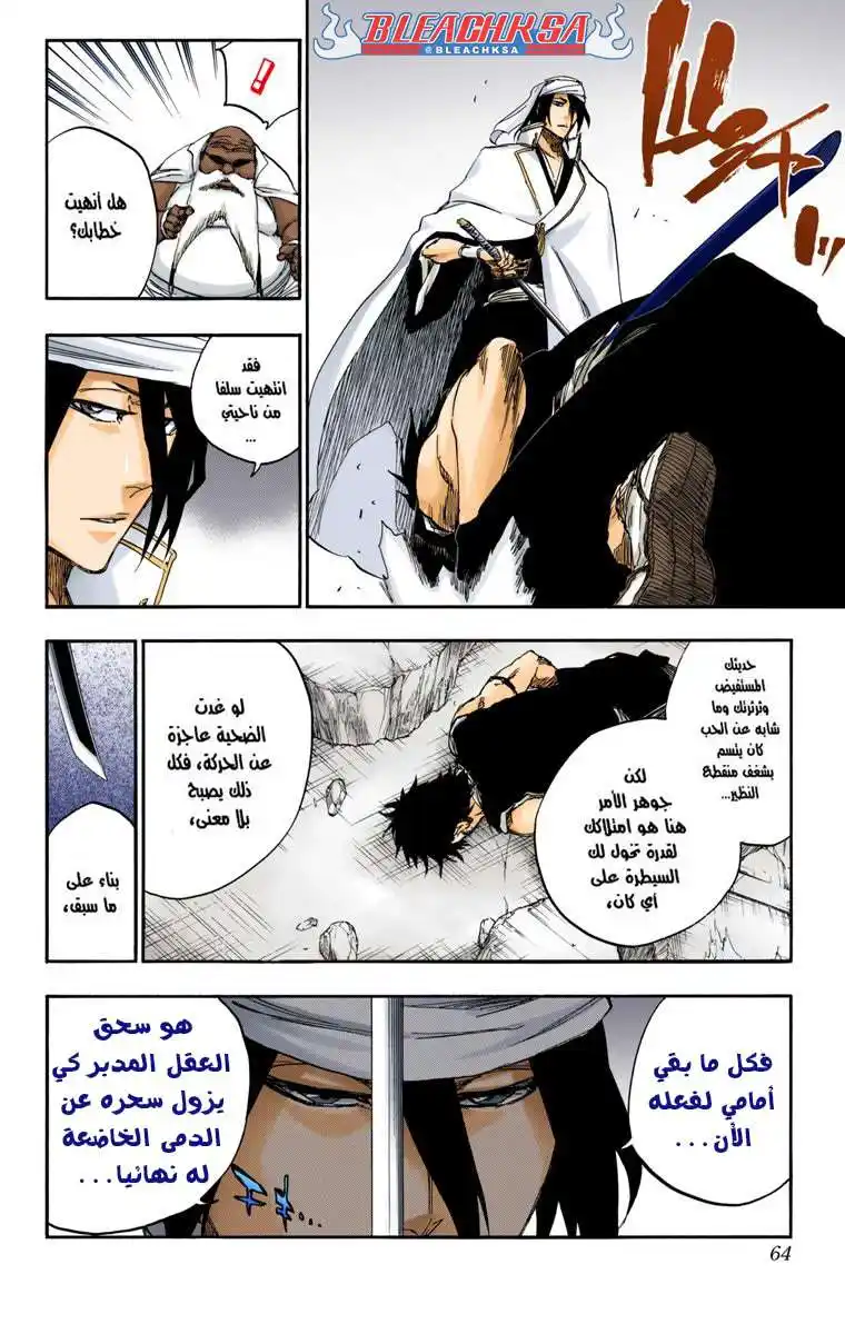 Bleach - Digital Colored 595 - مانجا بليتش ملونه الفصل 595 página 6