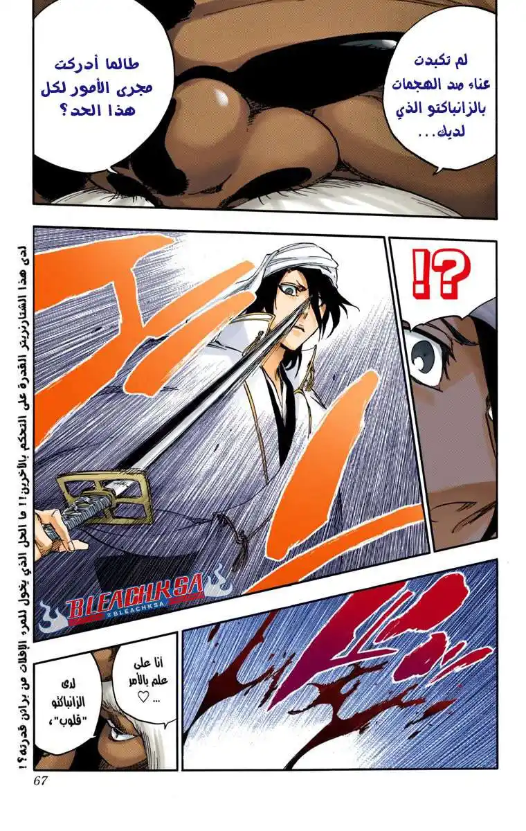 Bleach - Digital Colored 595 - مانجا بليتش ملونه الفصل 595 página 9