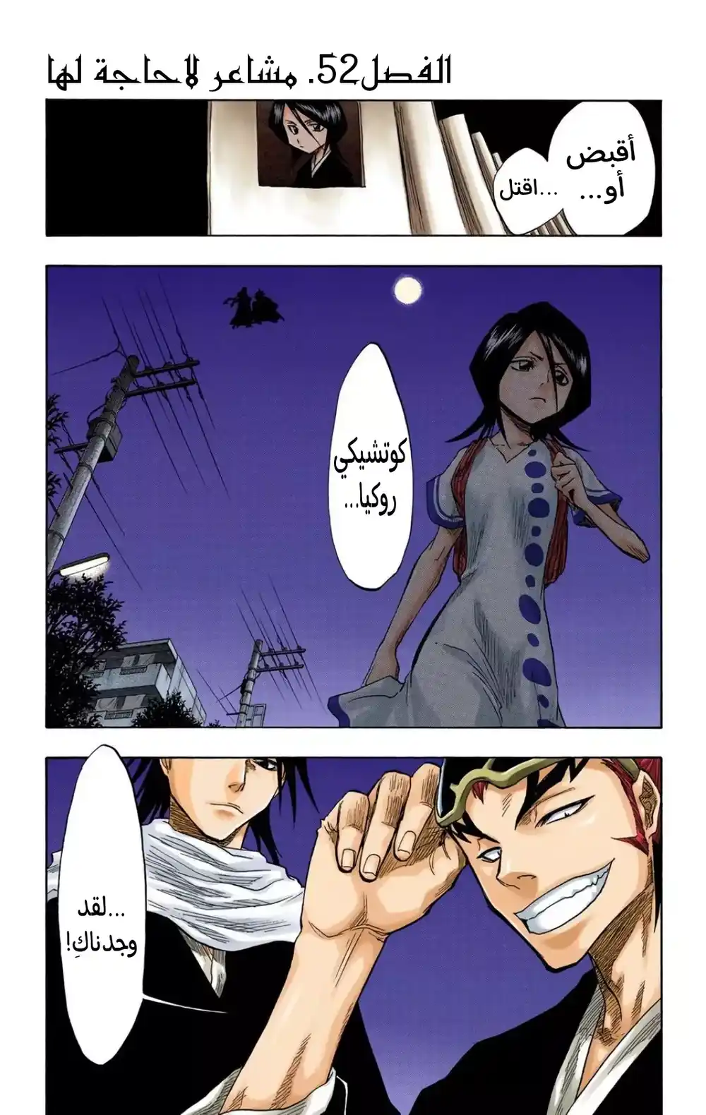 Bleach - Digital Colored 52 - "مشاعر لاحاجة لها" página 2