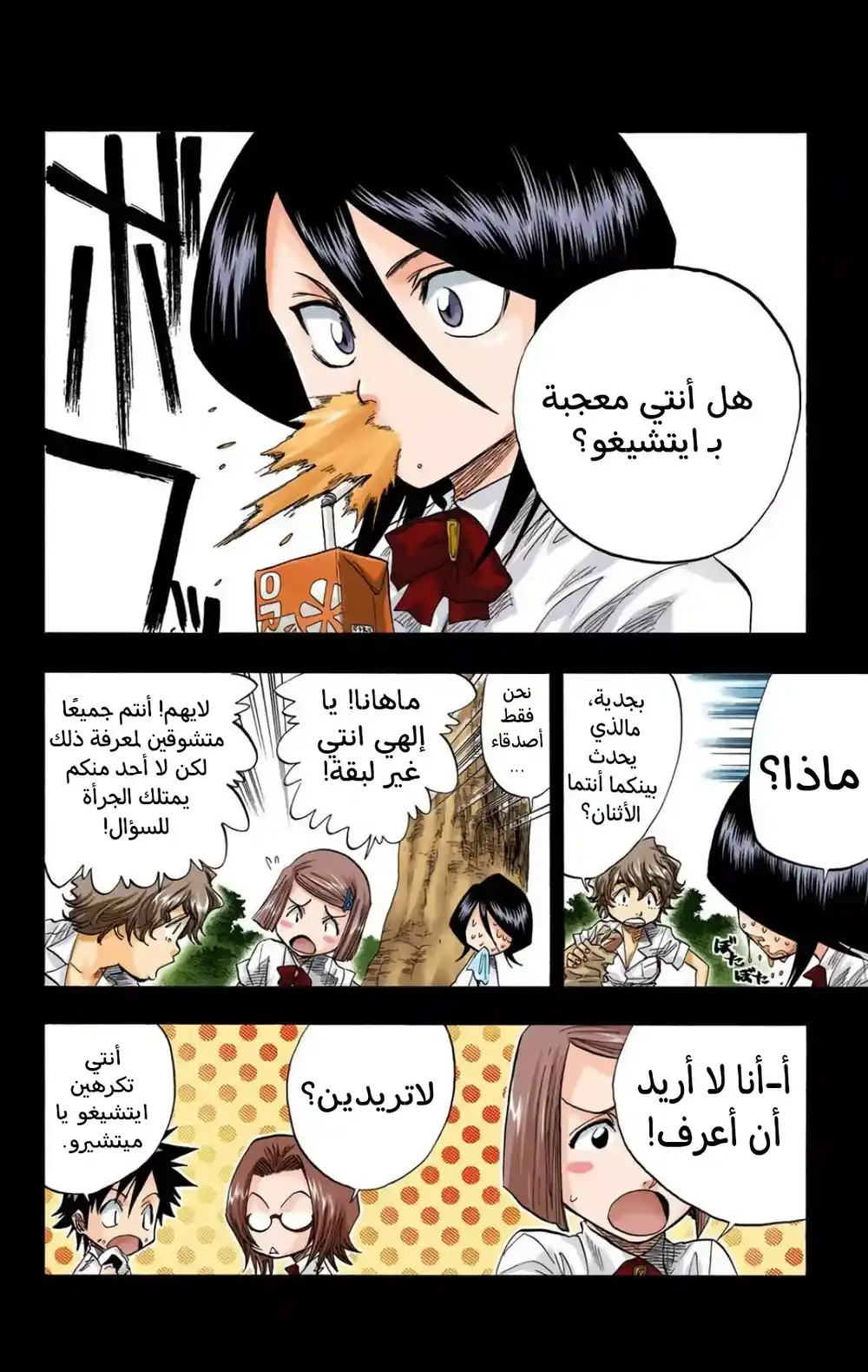 Bleach - Digital Colored 52 - "مشاعر لاحاجة لها" página 5