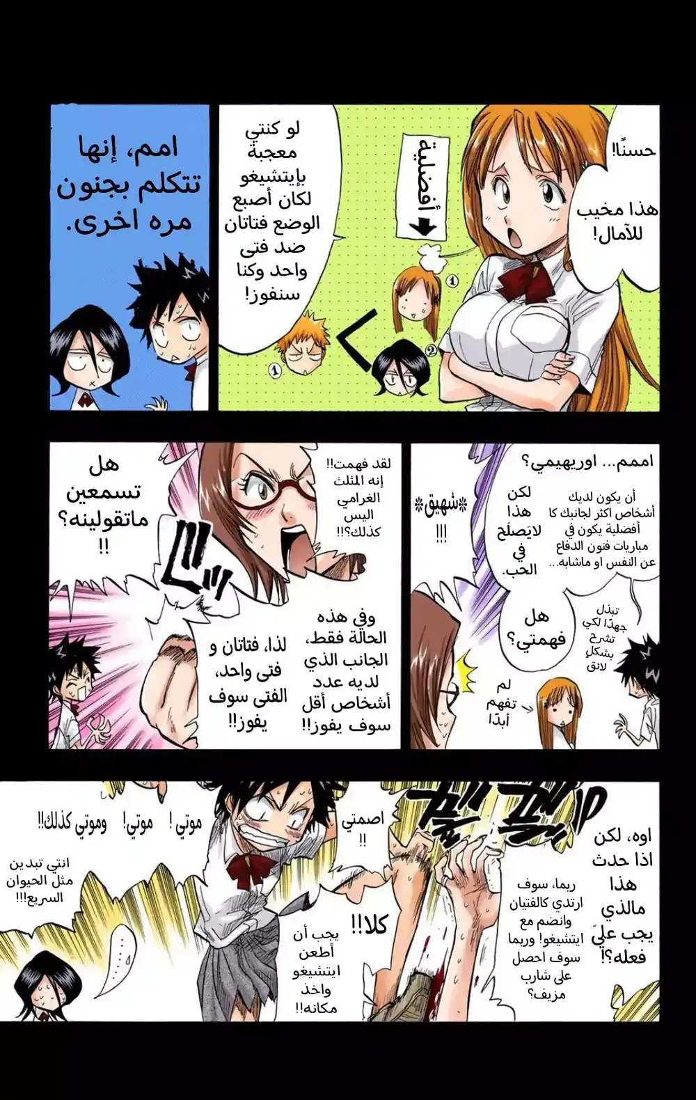 Bleach - Digital Colored 52 - "مشاعر لاحاجة لها" página 8