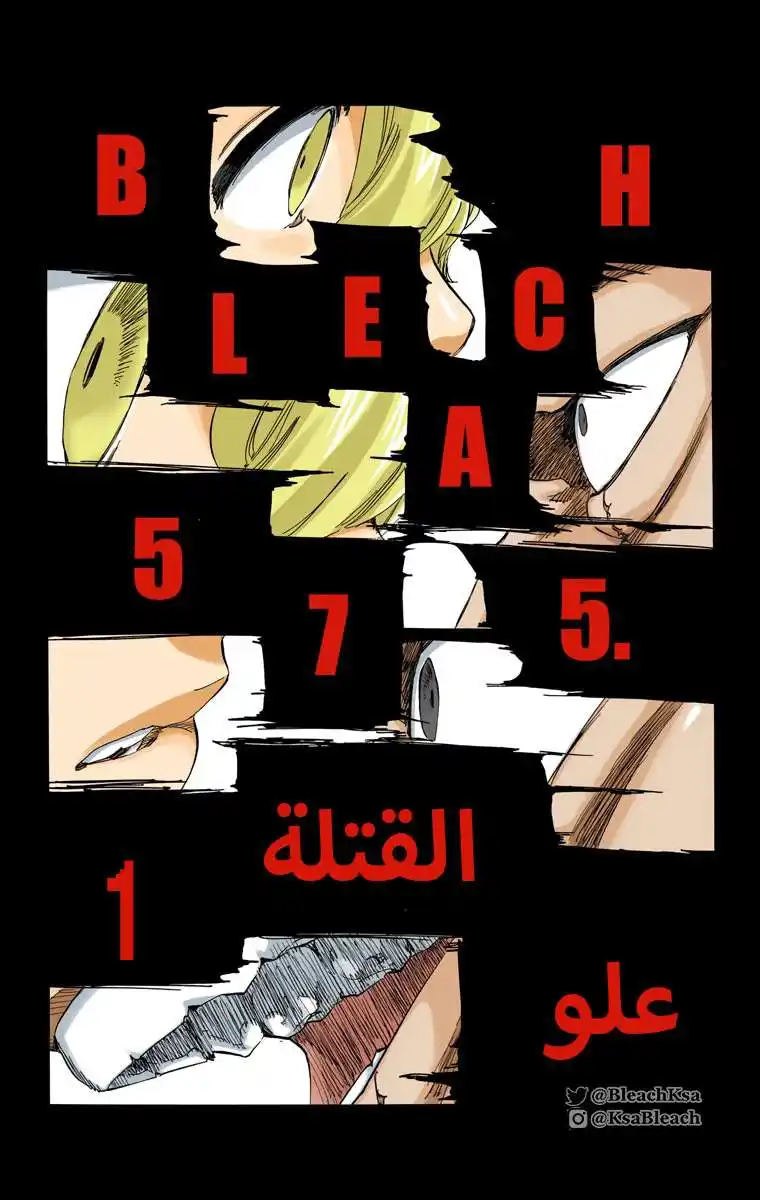 Bleach - Digital Colored 575 - مانجا بليتش ملونه الفصل 575 página 11
