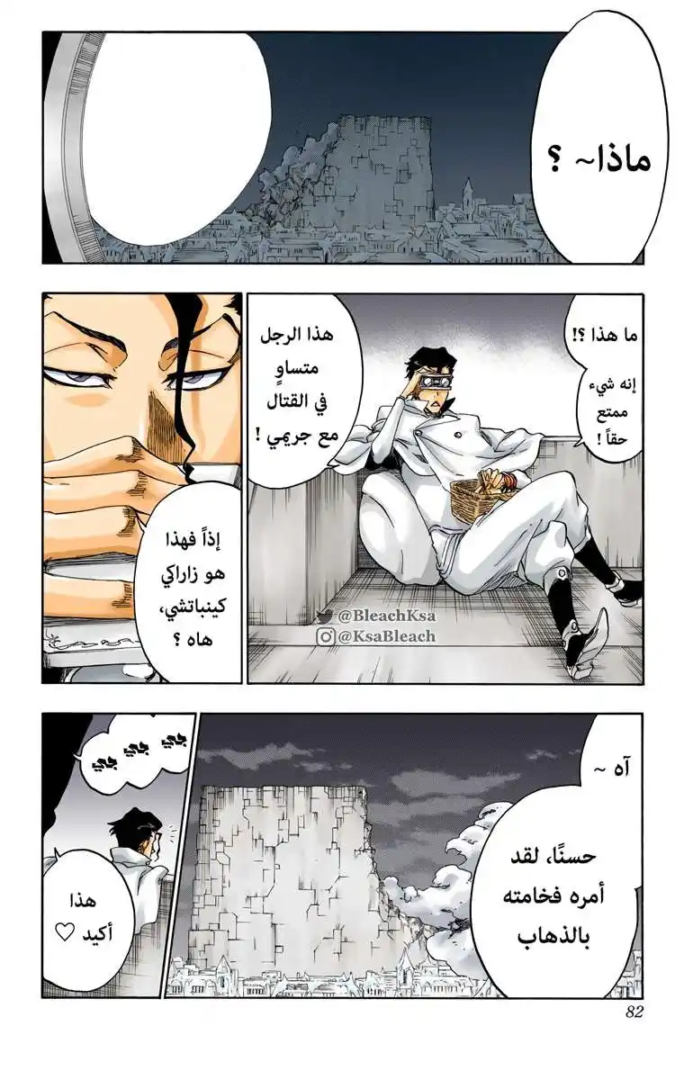 Bleach - Digital Colored 575 - مانجا بليتش ملونه الفصل 575 página 4