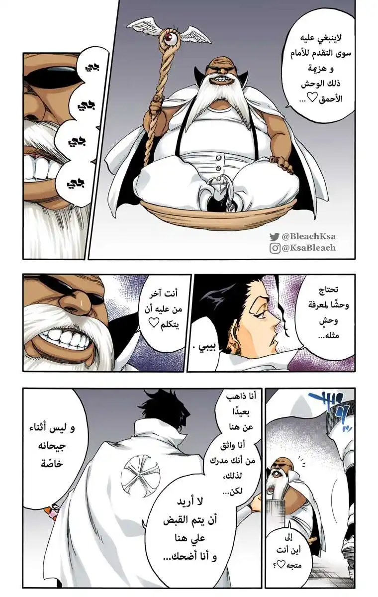 Bleach - Digital Colored 575 - مانجا بليتش ملونه الفصل 575 página 5