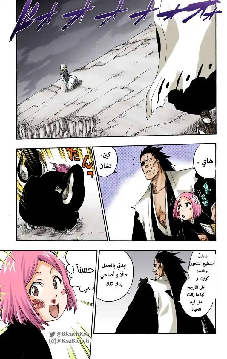 Bleach - Digital Colored 575 - مانجا بليتش ملونه الفصل 575 página 7