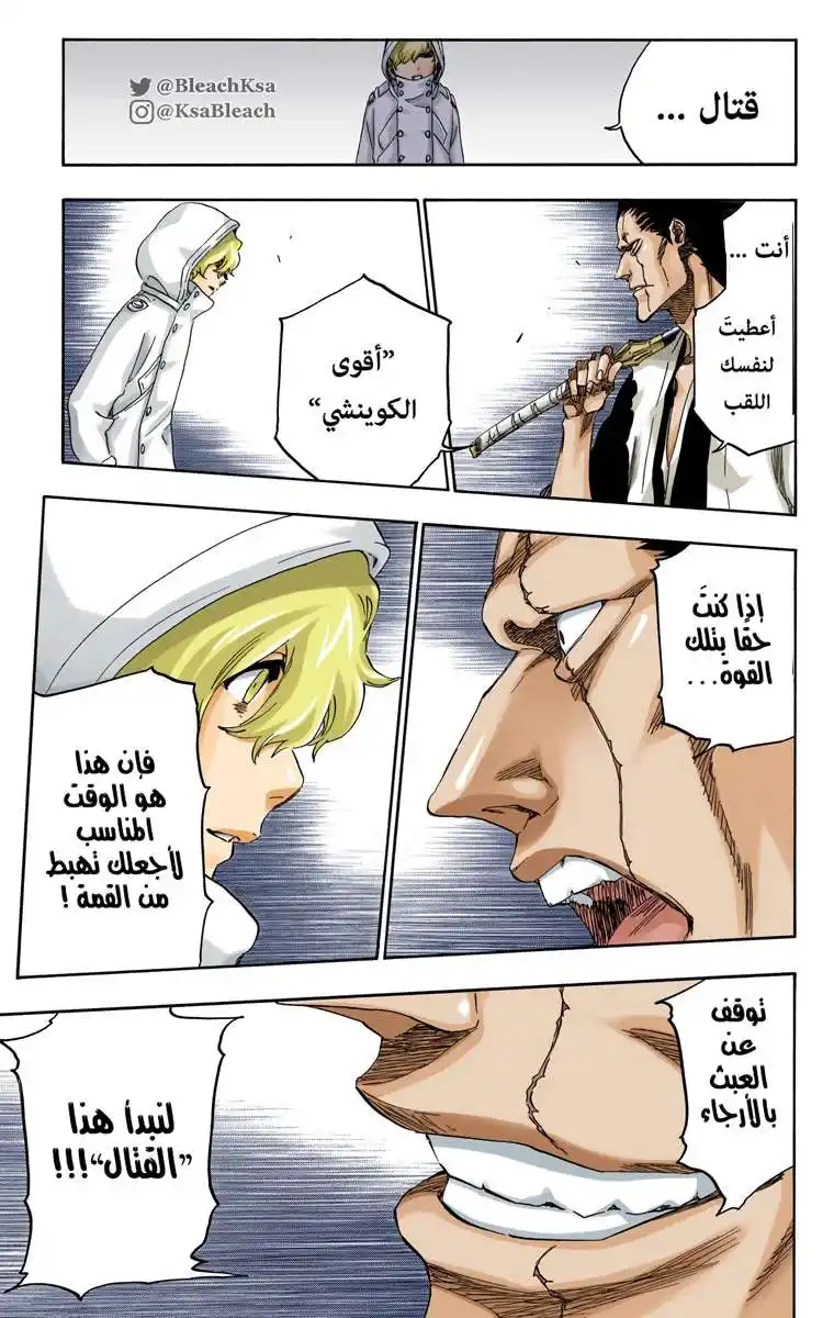 Bleach - Digital Colored 575 - مانجا بليتش ملونه الفصل 575 página 9