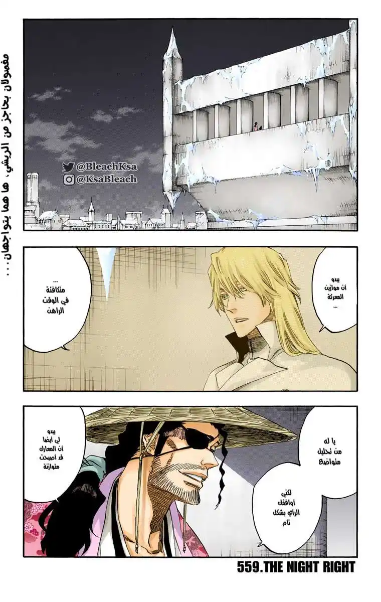 Bleach - Digital Colored 559 - مانجا بليتش ملونه الفصل 559 página 2