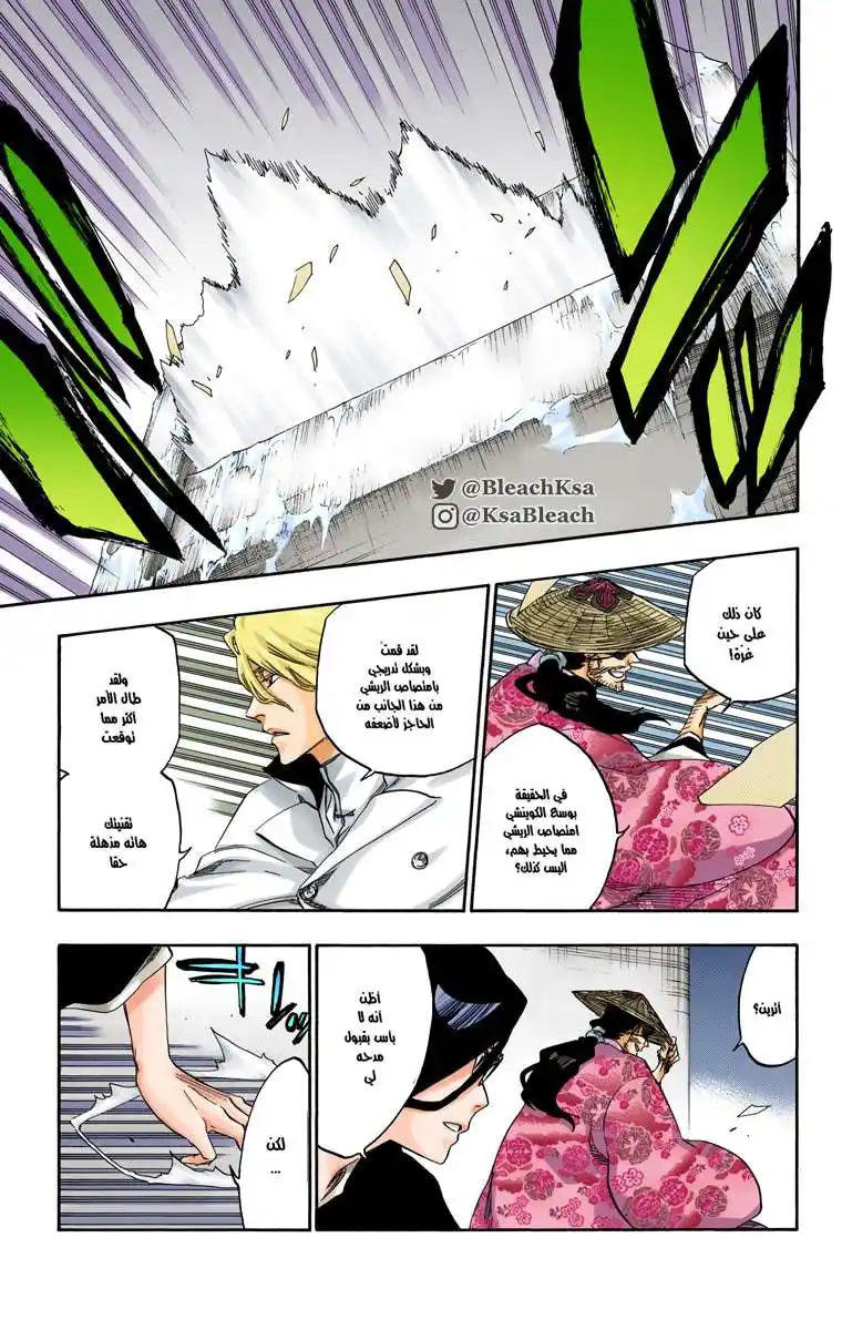 Bleach - Digital Colored 559 - مانجا بليتش ملونه الفصل 559 página 4