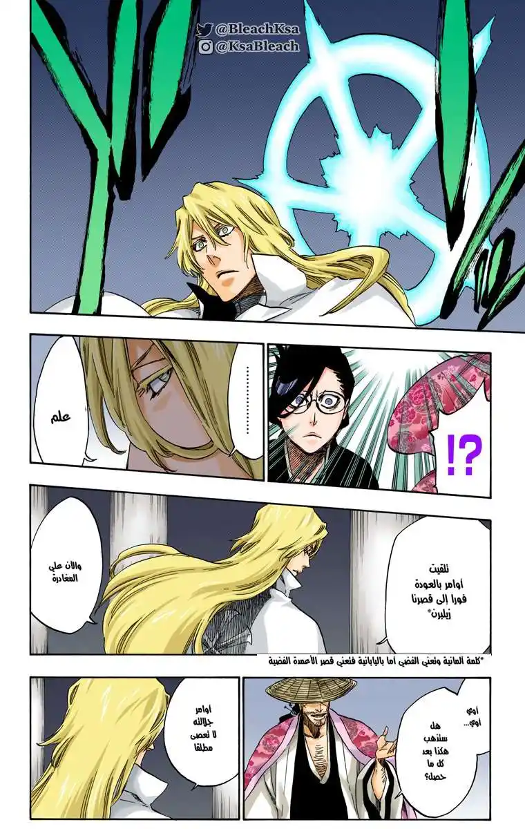 Bleach - Digital Colored 559 - مانجا بليتش ملونه الفصل 559 página 7