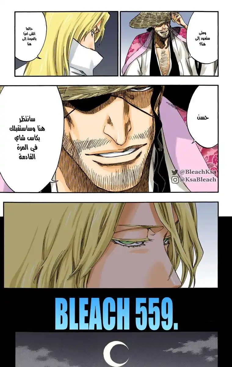 Bleach - Digital Colored 559 - مانجا بليتش ملونه الفصل 559 página 8