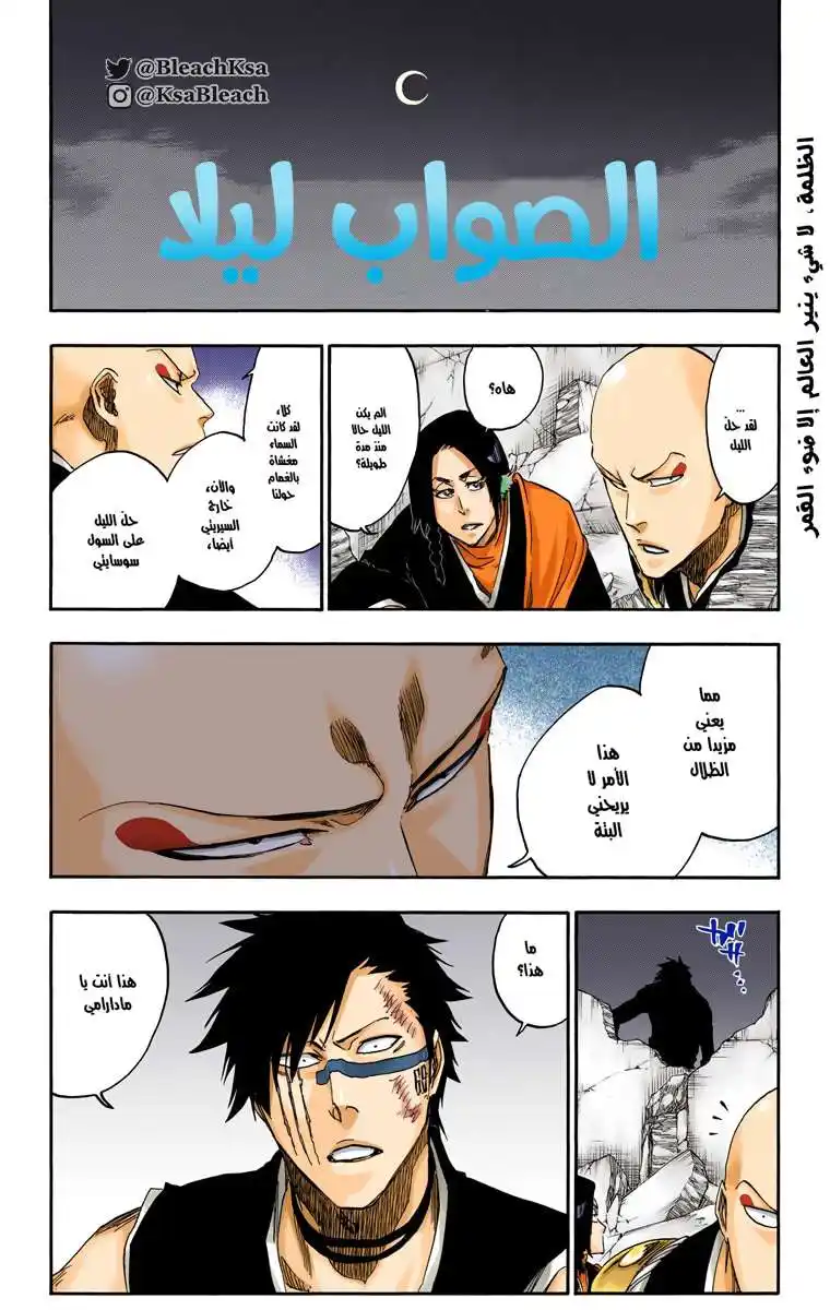 Bleach - Digital Colored 559 - مانجا بليتش ملونه الفصل 559 página 9