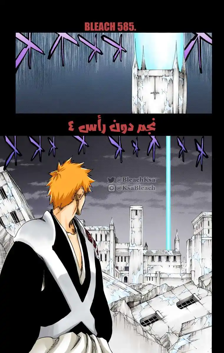 Bleach - Digital Colored 585 - مانجا بليتش ملونه الفصل 585 página 3